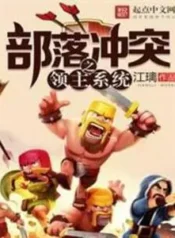 AnyConv.com__Clash of Clans Lord System