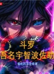 AnyConv.com__Douluo My name is Uchiha Sasuke (1)