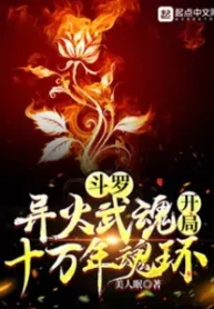 AnyConv.com__Douluo Strange Fire Martial Spirit, starting with a hundred thousand year soul ring