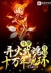 AnyConv.com__Douluo Strange Fire Martial Spirit, starting with a hundred thousand year soul ring