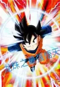 AnyConv.com__Dragon Ball The Strongest Goten