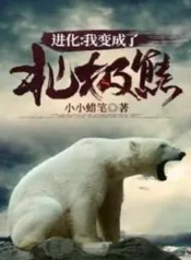 AnyConv.com__Evolution I became a polar bear (1)