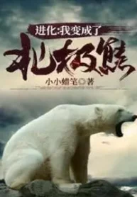 AnyConv.com__Evolution I became a polar bear (1)