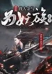 AnyConv.com__Honghuang I, the Great Golden Crow, rectify the name of the demon clan (1)