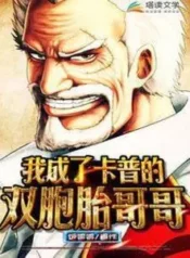 AnyConv.com__I became Garp’s twin brother (1)