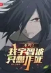 AnyConv.com__Konoha I, Uchiha, just want to die (1)