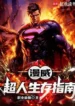 AnyConv.com__Marvel Superman’s Survival Guide (1)