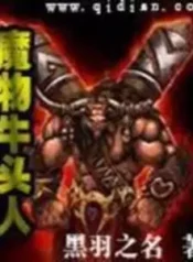 AnyConv.com__Monster Minotaur (1)