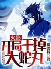 AnyConv.com__Naruto Kill Orochimaru at the beginning (1)