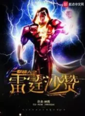 AnyConv.com__One Punch Man Thunder Shazam