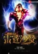 AnyConv.com__One Punch Man Thunder Shazam