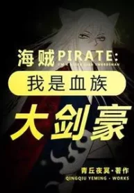 AnyConv.com__Pirate I am the great swordsman of the blood clan (1)