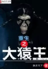 AnyConv.com__Rebirth of the Great Ape King (1)