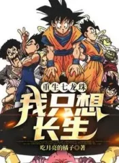 AnyConv.com__Rebirth of the Seven Dragon Balls I just Want to Live Forever (1)