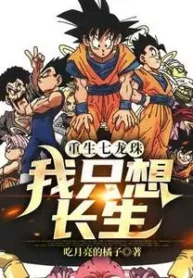 AnyConv.com__Rebirth of the Seven Dragon Balls I just Want to Live Forever (1)