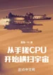 AnyConv.com__Start sweeping the universe by rubbing the CPU with your hands (1)