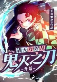 AnyConv.com__The universe begins with Demon Slayer Kimetsu no Yaiba (1)