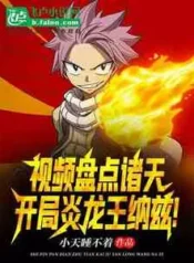 AnyConv.com__The video takes stock of the heavens, starting with Flame Dragon King Natsu! (1)