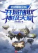 AnyConv.com__The world descends on Sky Island God-level talents are drawn at the beginning (1)