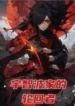 AnyConv.com__Uchiha Family’s Reincarnation