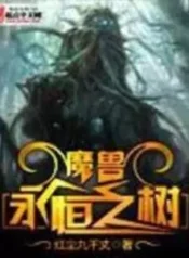 AnyConv.com__Warcraft Eternal Tree