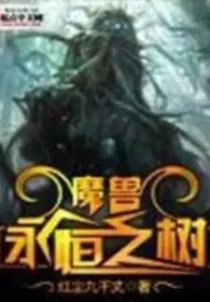 AnyConv.com__Warcraft Eternal Tree