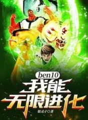 Ben10-I-can-evolve-infinitely_