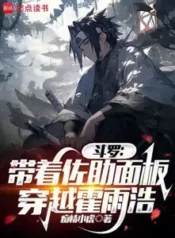 AnyConv.com__Douluo Traveling through Huo Yuhao with Sasuke’s panel (1)