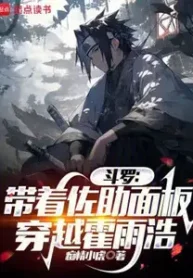 AnyConv.com__Douluo Traveling through Huo Yuhao with Sasuke’s panel (1)