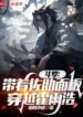 AnyConv.com__Douluo Traveling through Huo Yuhao with Sasuke’s panel (1)