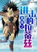 AnyConv.com__Dragon Ball Z Attack of Raditz