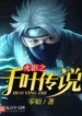 AnyConv.com__Konoha The Legend of Chiba (1)