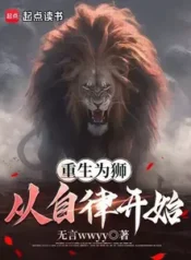 AnyConv.com__Rebirth as a lion starts with self-discipline (1)