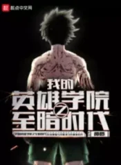 AnyConv.com__My Hero Academia Dark Ages (1)