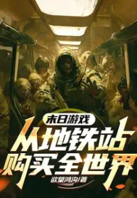 AnyConv.com__Doomsday Game Buy the whole world from the subway station