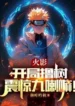 AnyConv.com__Naruto Start by chopping down a tree and shocking Kurama!