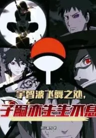 AnyConv.com__Wherever Uchiha flies, descendants are born. (1)